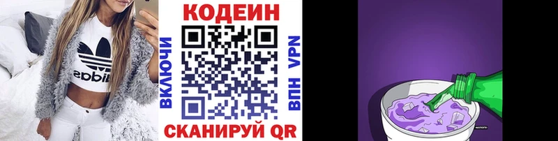 Кодеин напиток Lean (лин)  Кореновск 